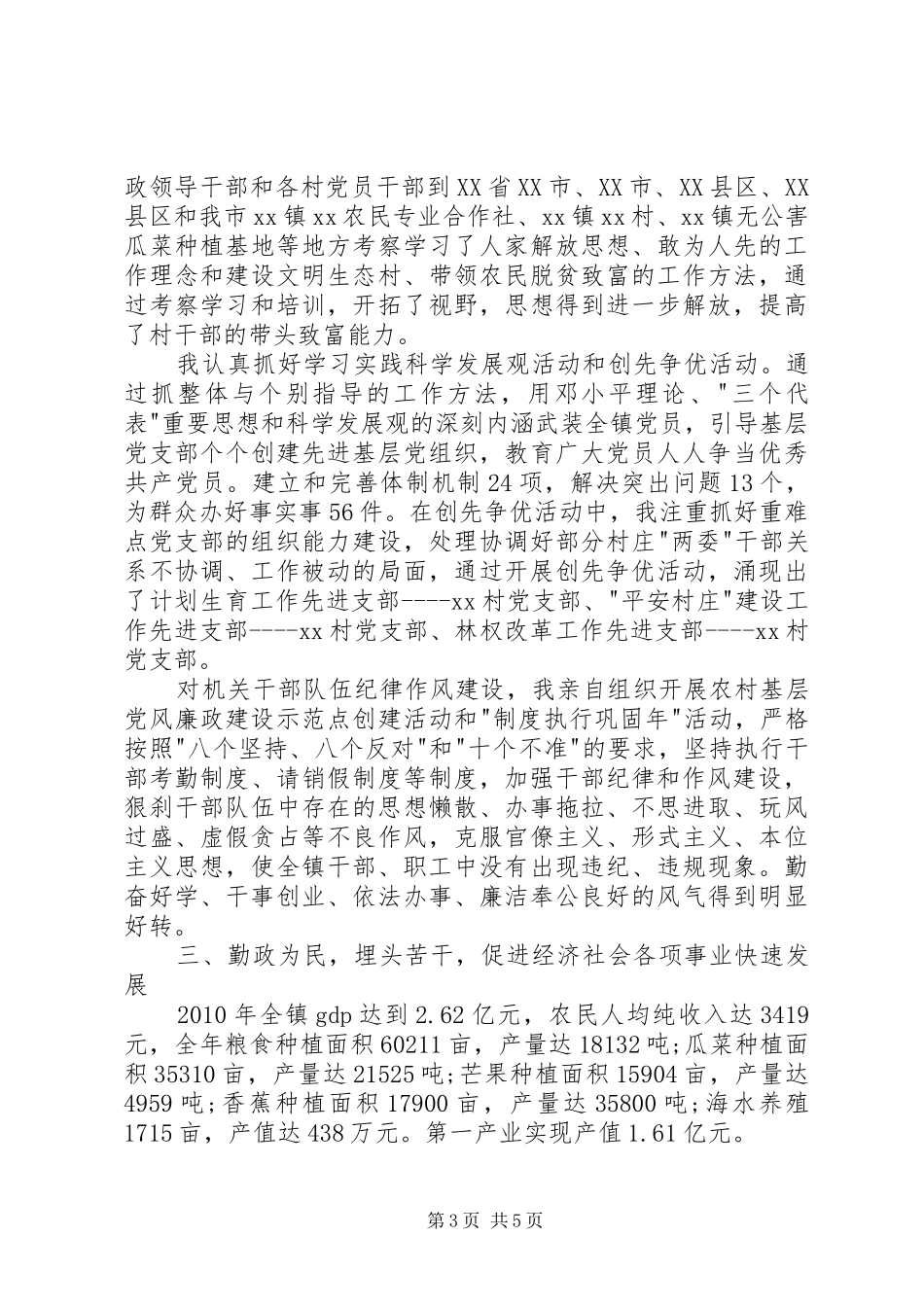乡镇党委书记述职报告20XX年字_第3页