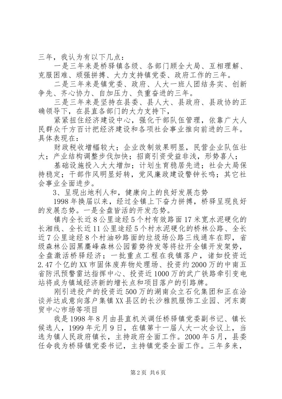 某镇党委书记述职报告范文(1)_第2页