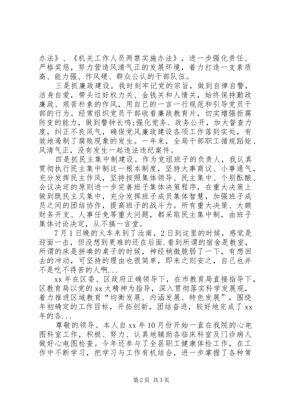 XX年3月履行基层党建工作责任制情况述职报告范文_第2页