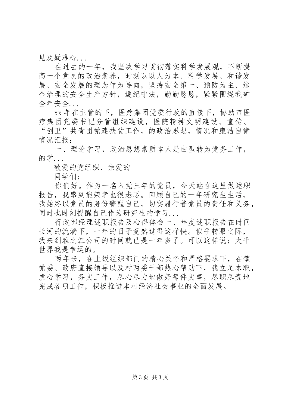 XX年3月履行基层党建工作责任制情况述职报告范文_第3页