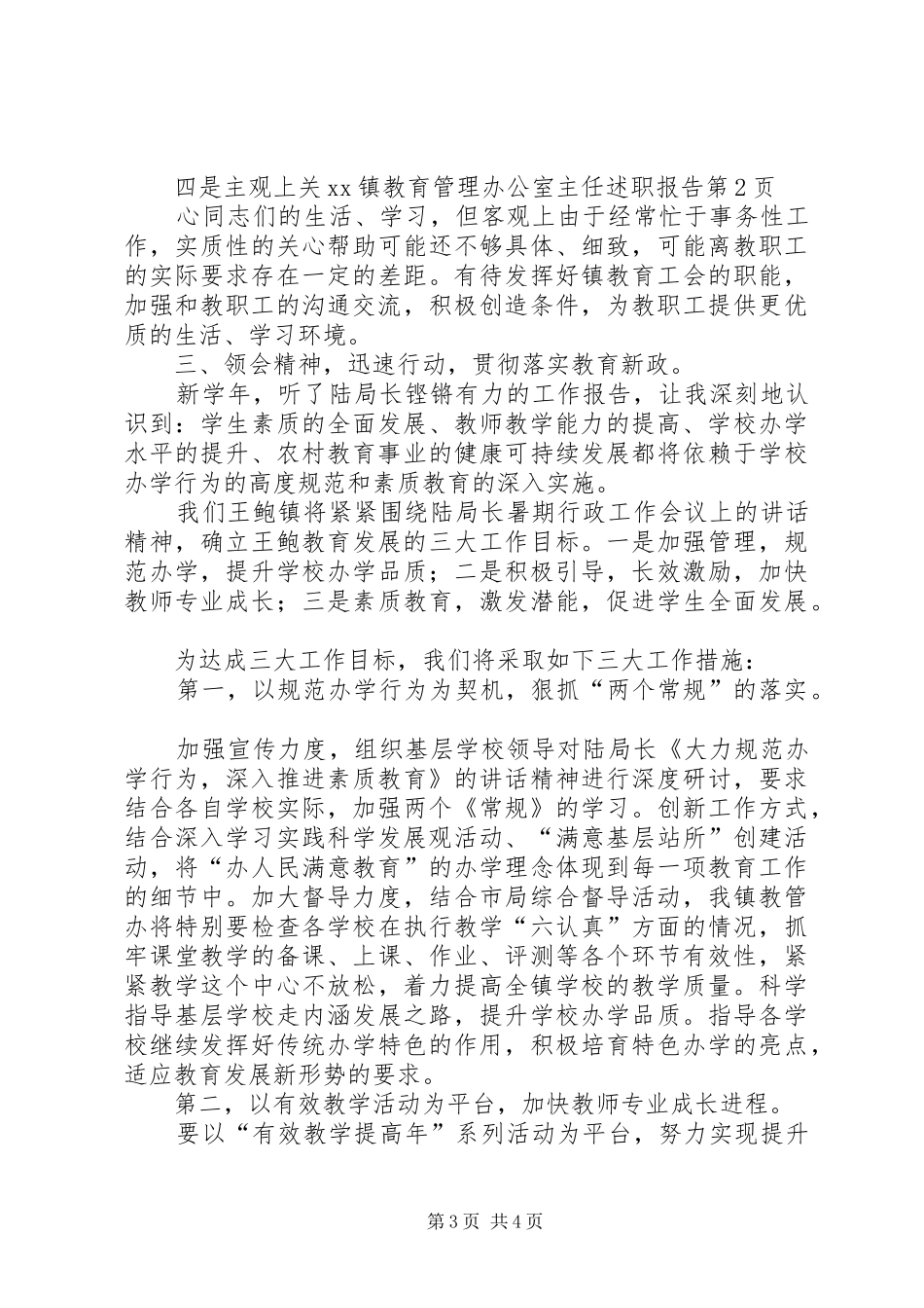 XX镇教育管理办公室主任述职报告_第3页