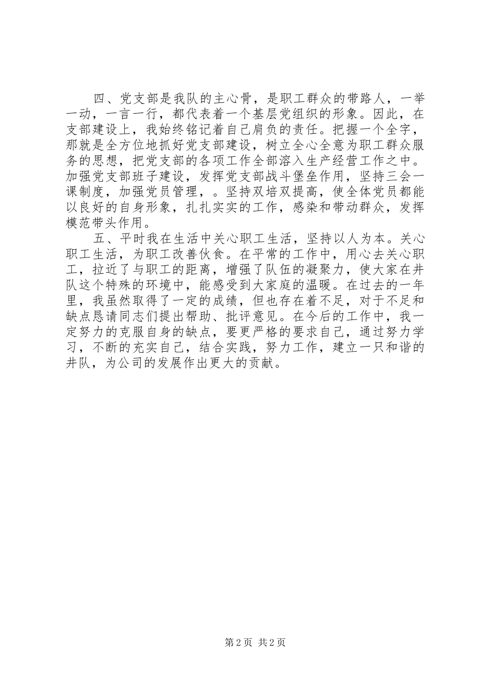 井队队长述职报告_第2页