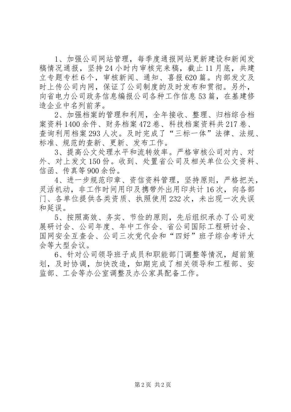 工作部主任XX年述职述廉报告范文_第2页