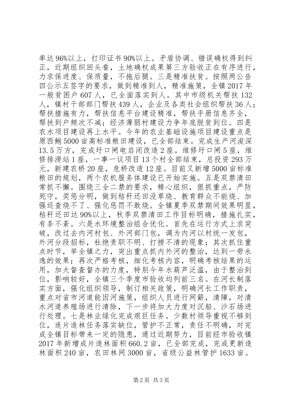 乡镇人大主席XX年述职报告_第2页