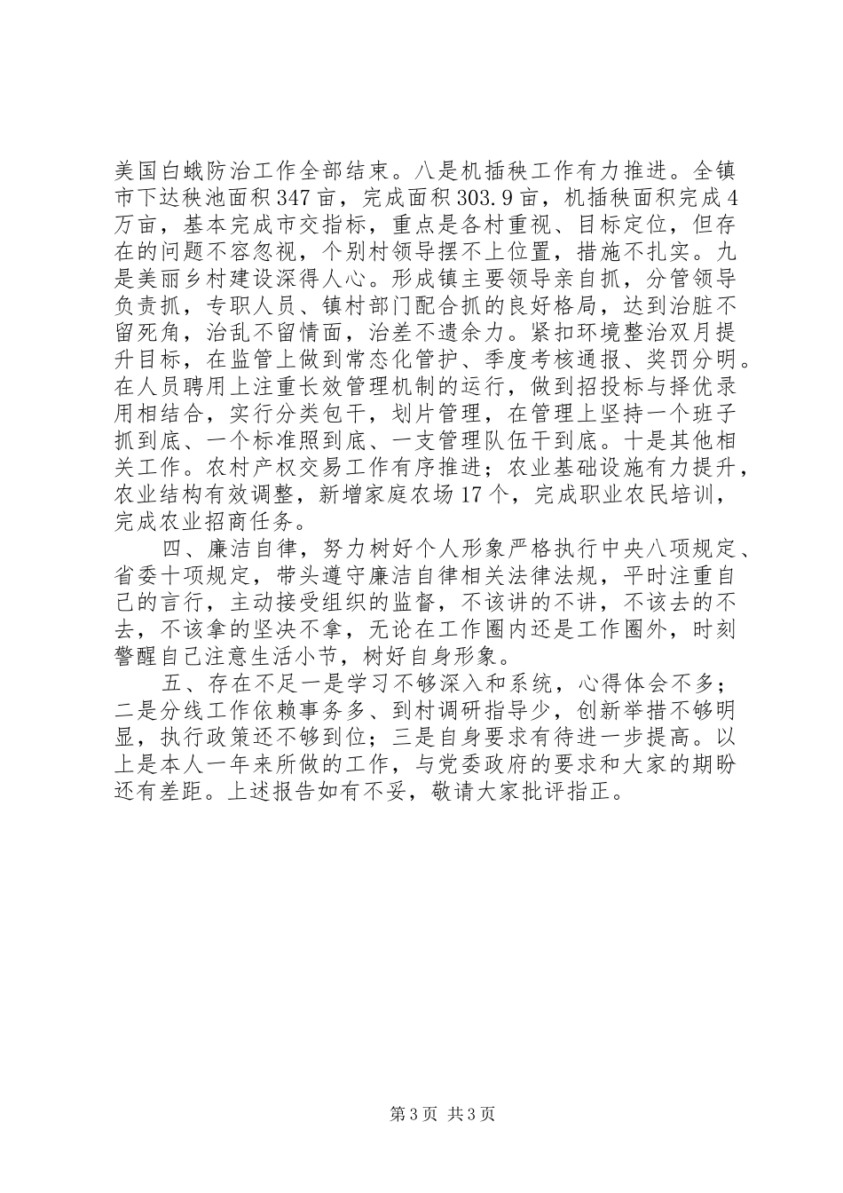 乡镇人大主席XX年述职报告_第3页