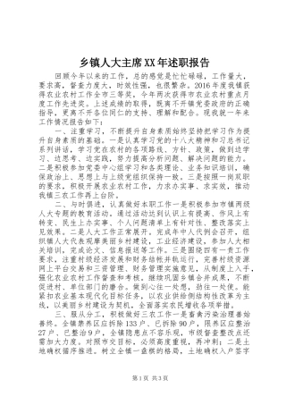 乡镇人大主席XX年述职报告