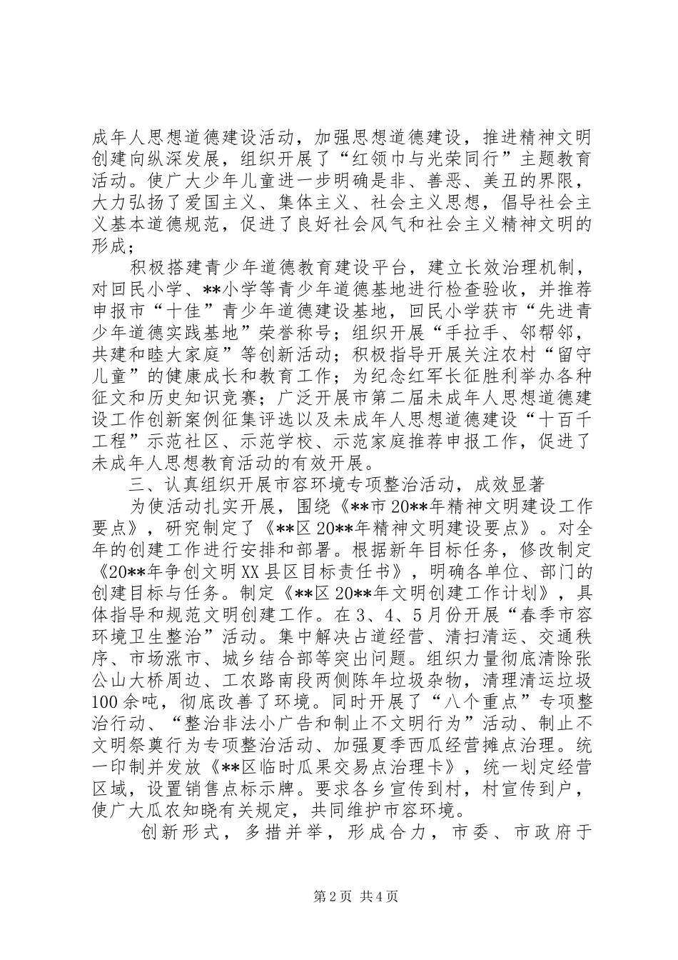 文明办主任工作述职报告_第2页