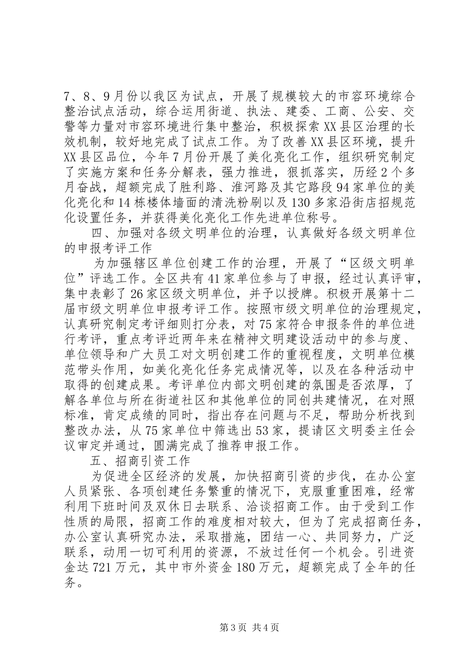 文明办主任工作述职报告_第3页