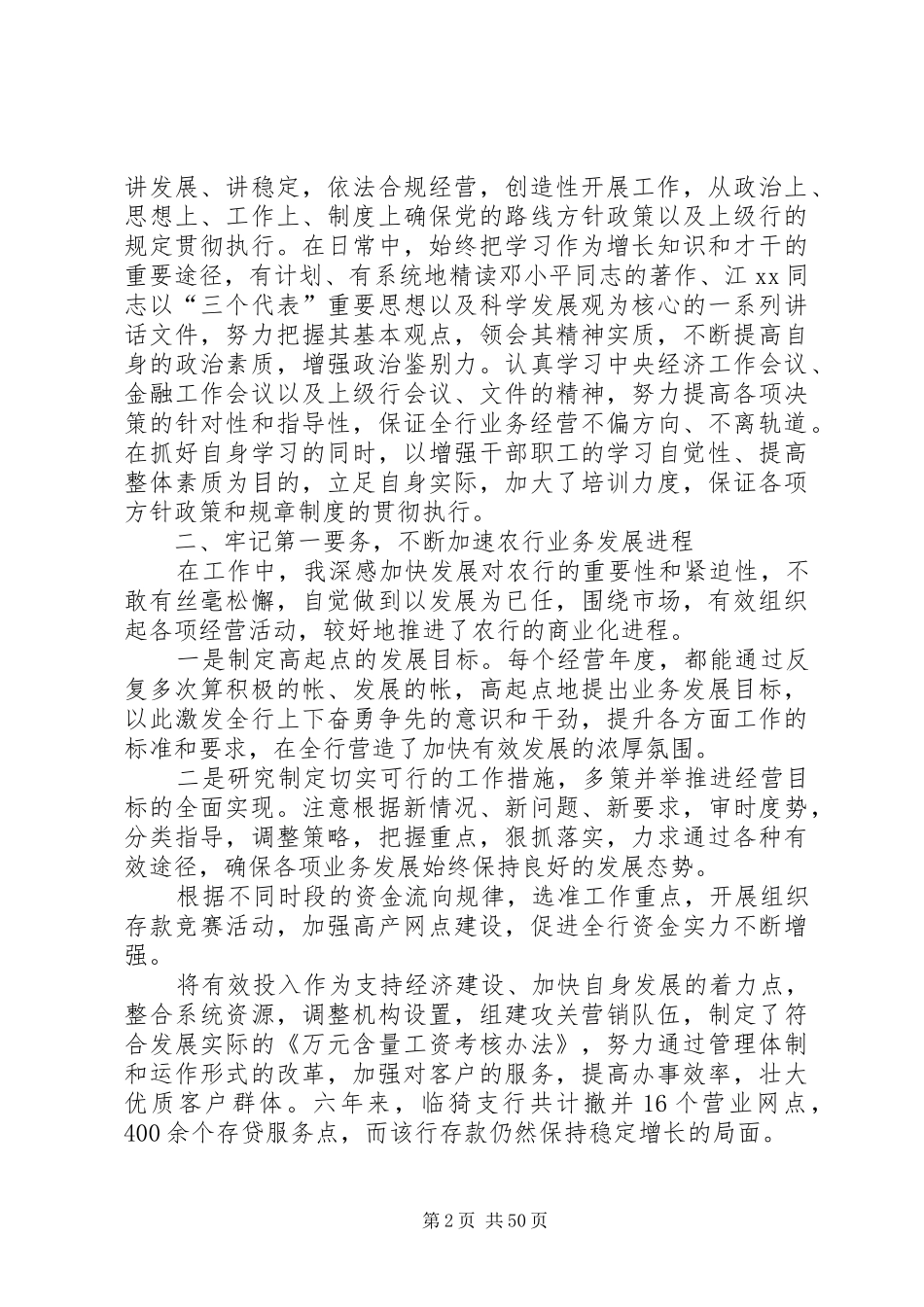 XX年银行离任审计述职报告_第2页