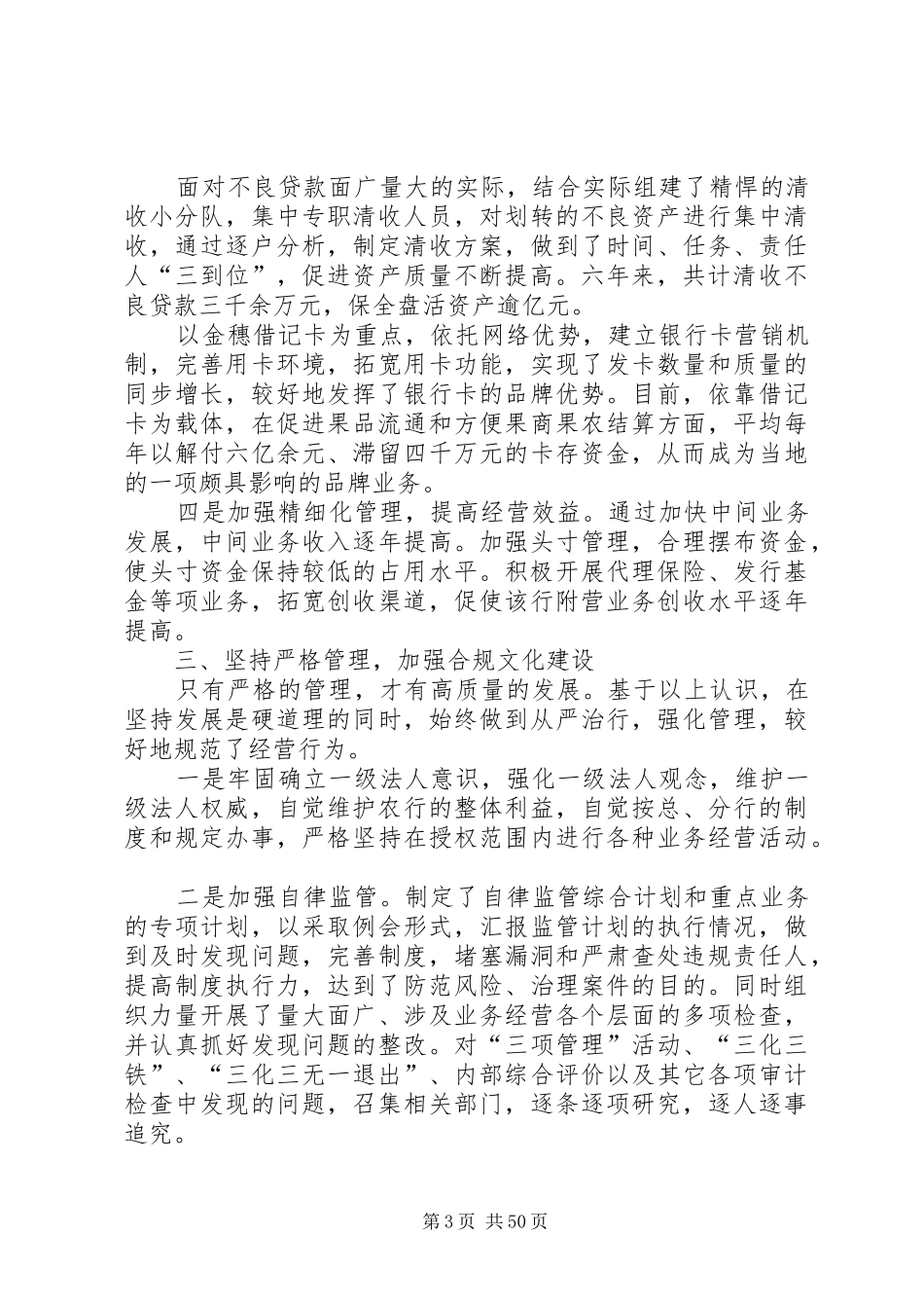 XX年银行离任审计述职报告_第3页