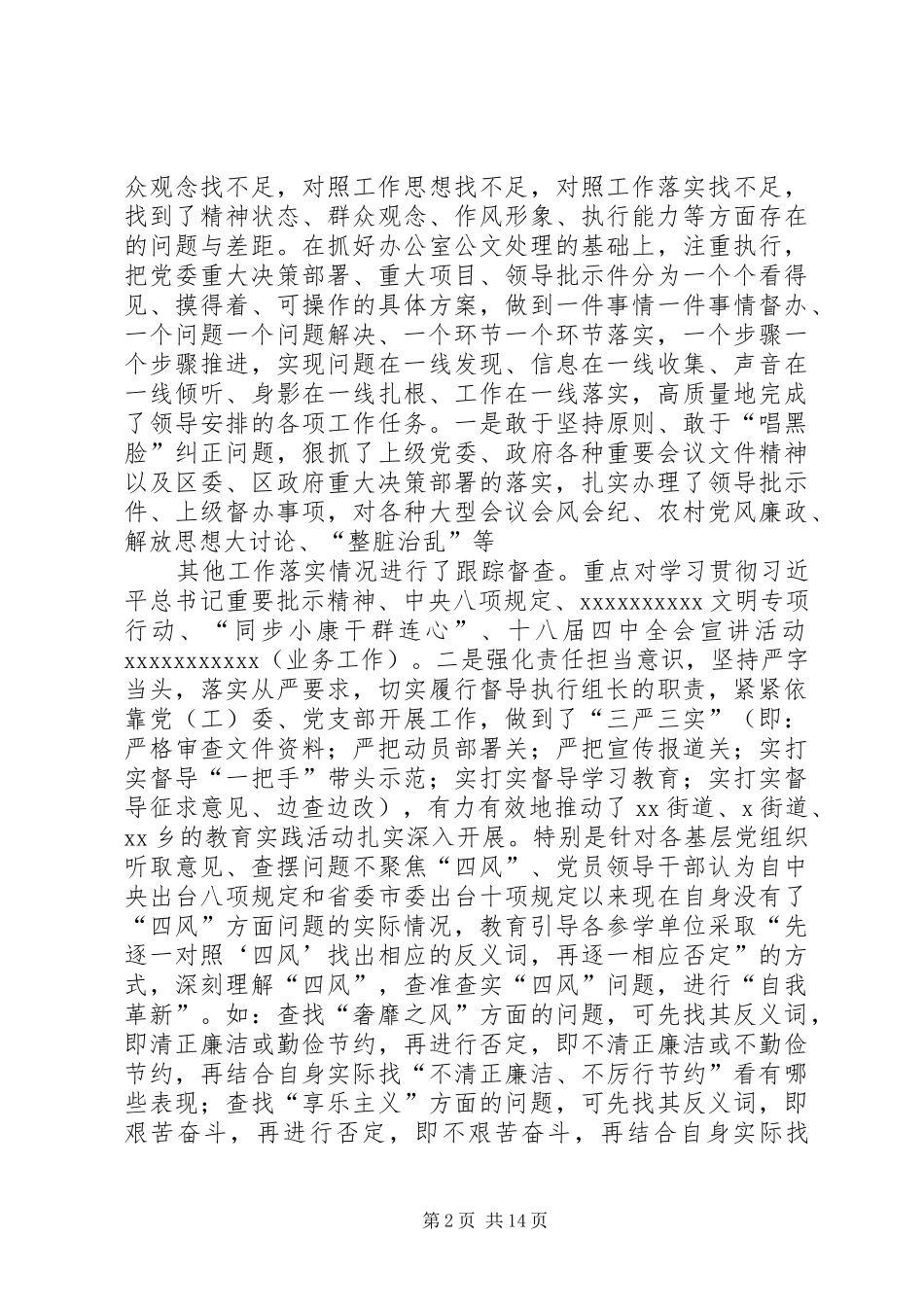 机关干部XX年个人述职述廉报告_第2页