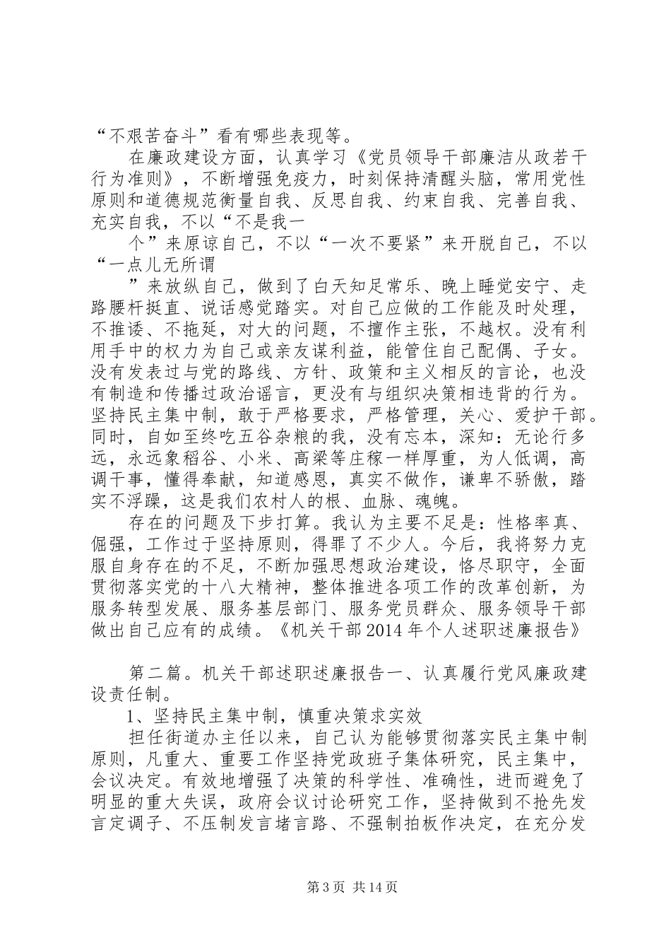机关干部XX年个人述职述廉报告_第3页