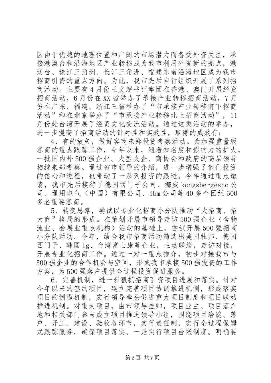 市商务局党委副书记、常务副局长XX年述职述廉_第2页