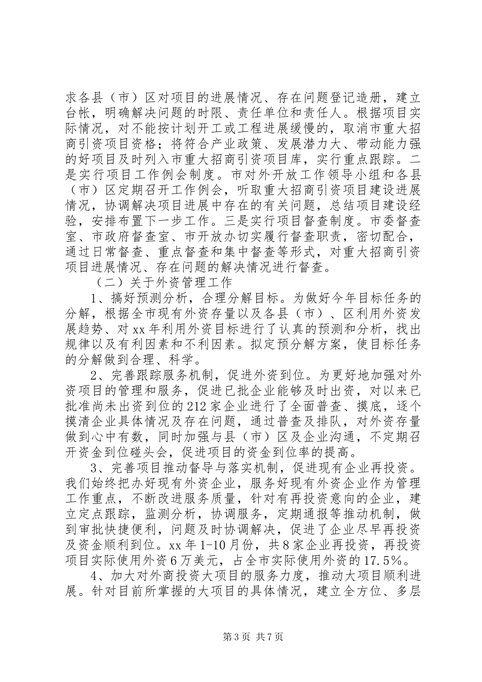 市商务局党委副书记、常务副局长XX年述职述廉_第3页