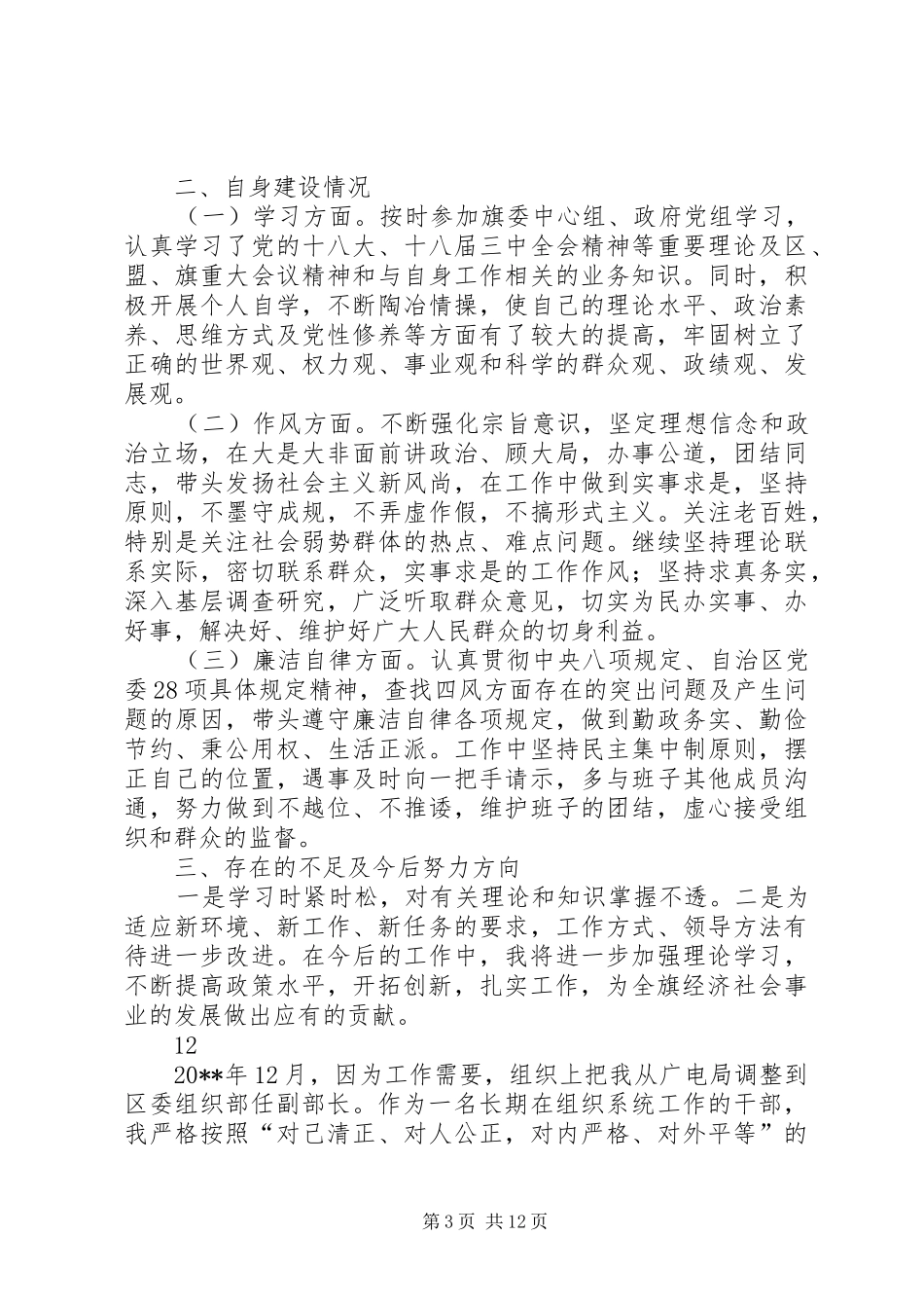 副旗长关于文化、旅游、计生等工作述职述廉报告_第3页