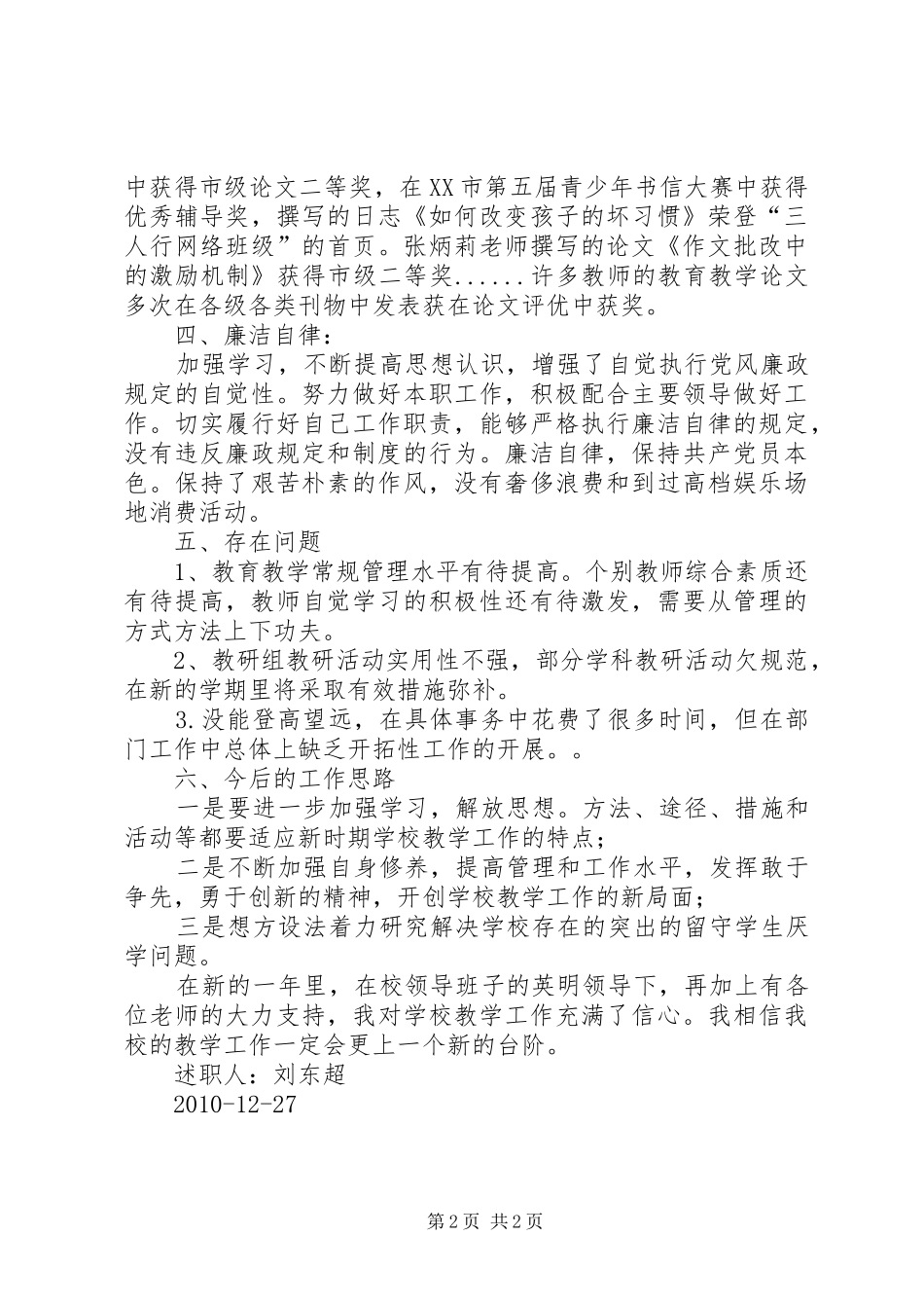 南照中心小学教导主任述职述廉报告_第2页