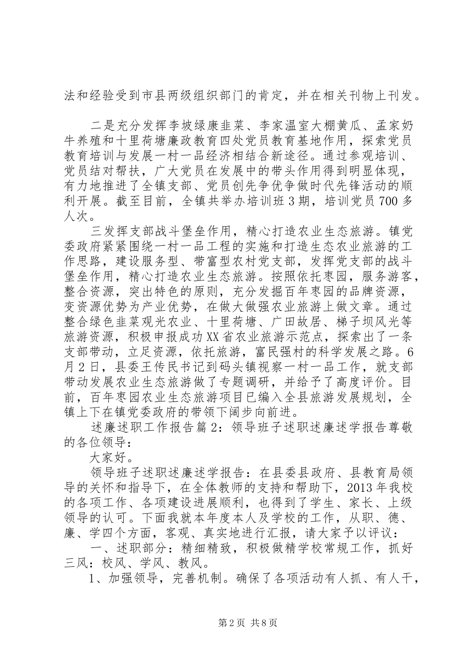 述廉述职工作报告_第2页