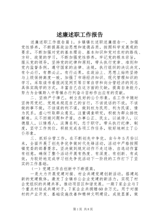 述廉述职工作报告