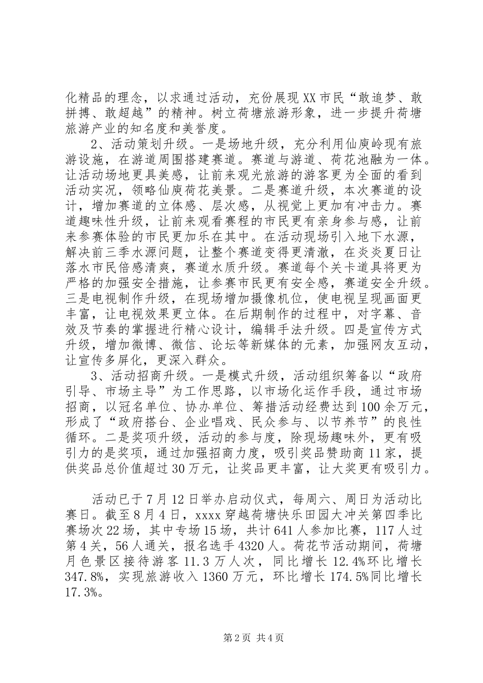 旅游局局长上半年述职报告_第2页