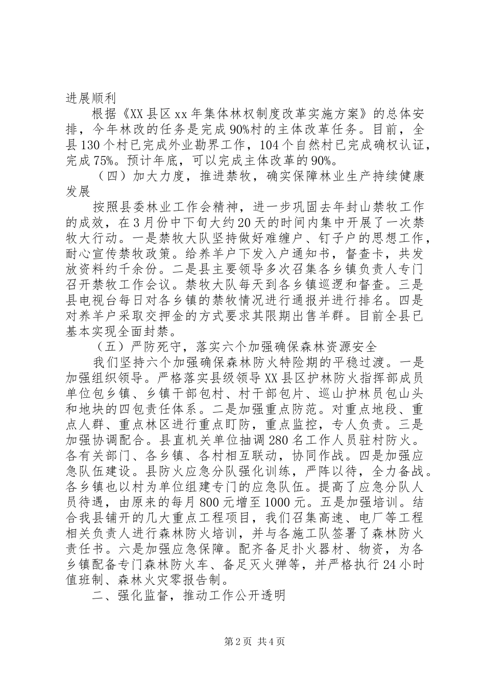 XX年10月林业局局长个人述职报告_第2页