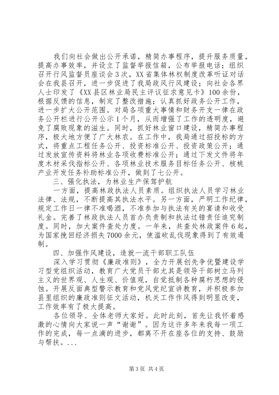 XX年10月林业局局长个人述职报告_第3页