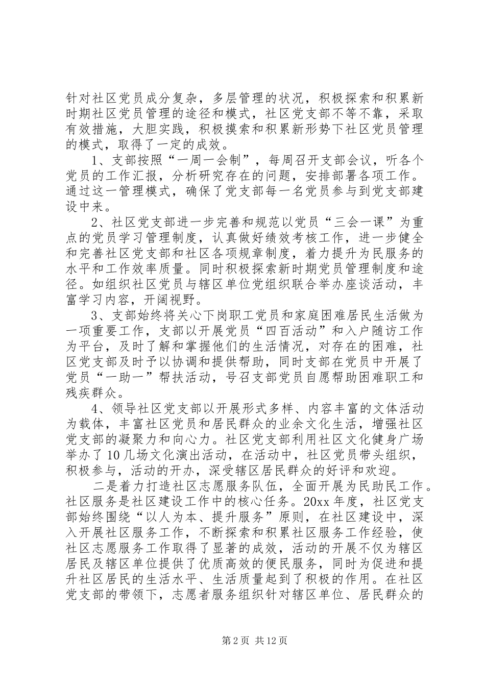 党支部书记个人述职报告-_第2页