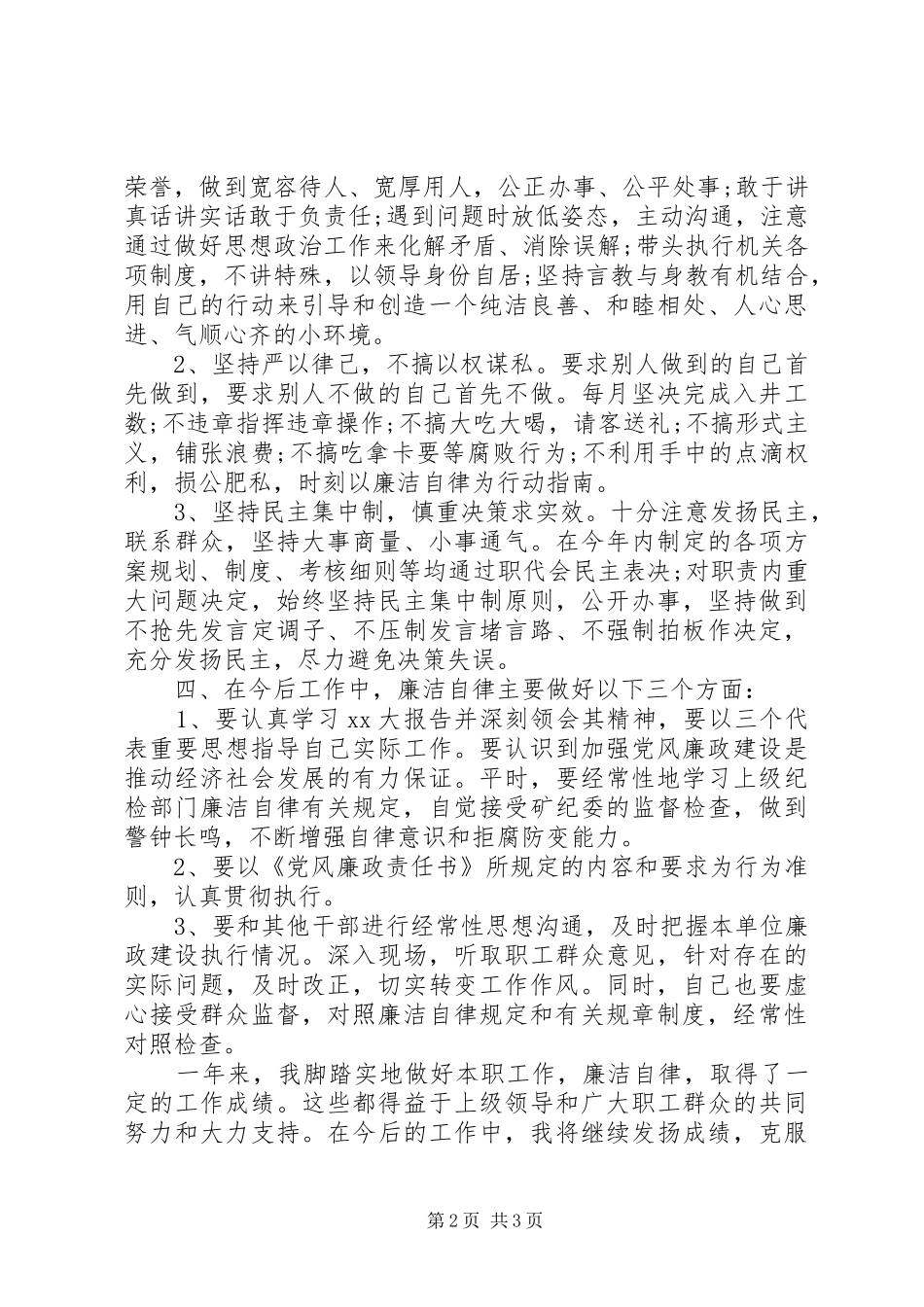 党支部书记的个人述职报告20XX年_第2页