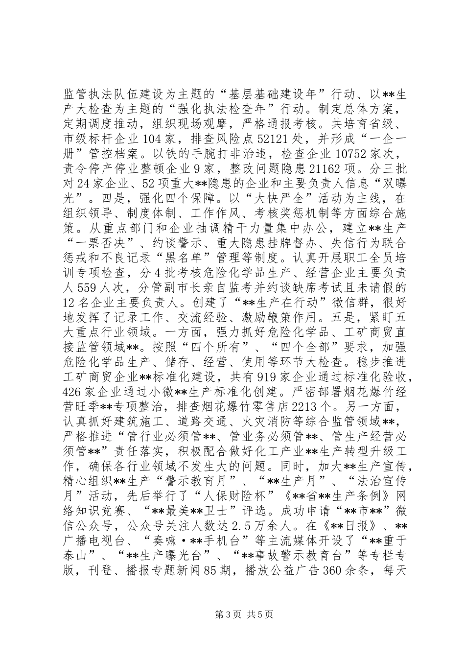 XX年单位班子述职述廉报告_第3页