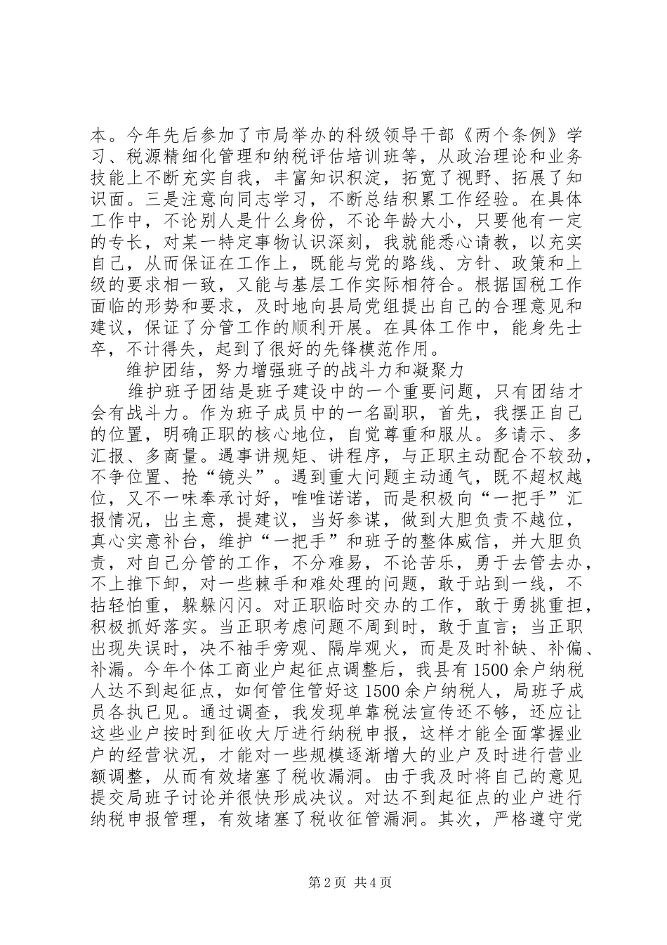 国家税务局副局长述职述廉报告_第2页