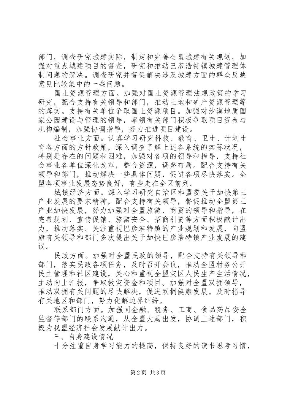 XX年盟委副书记述职述廉报告_第2页