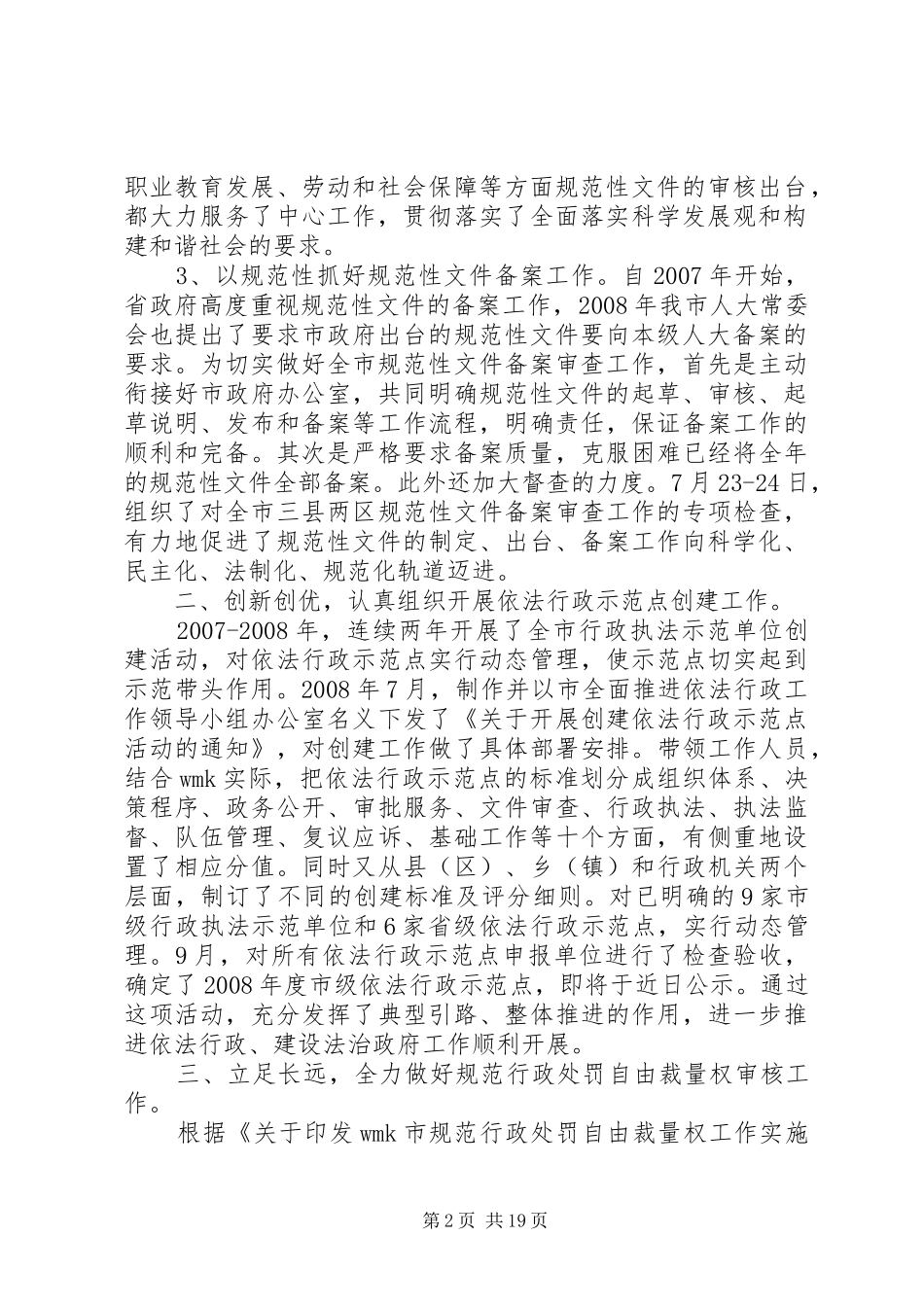 法制办副主任述职报告_第2页