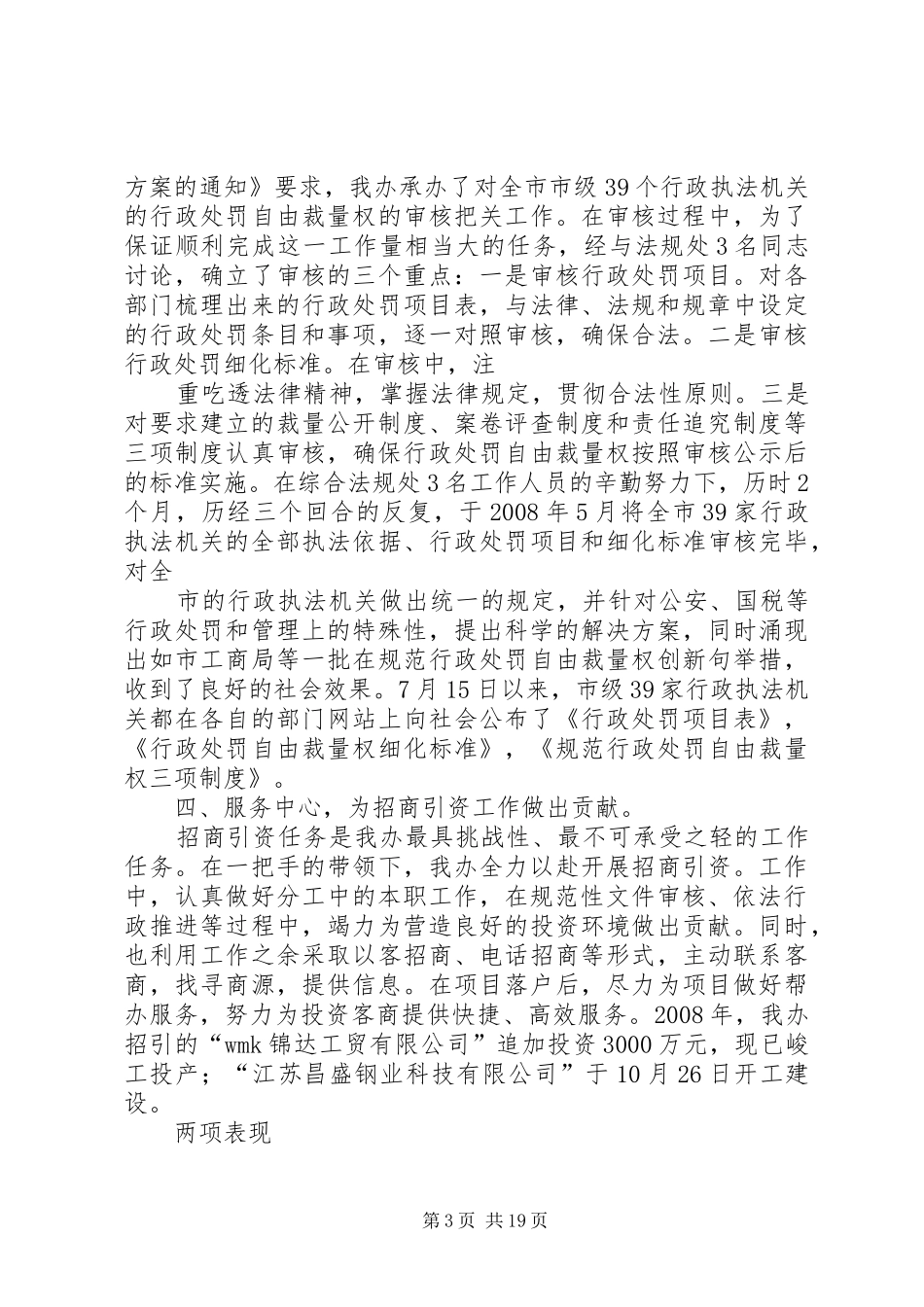 法制办副主任述职报告_第3页
