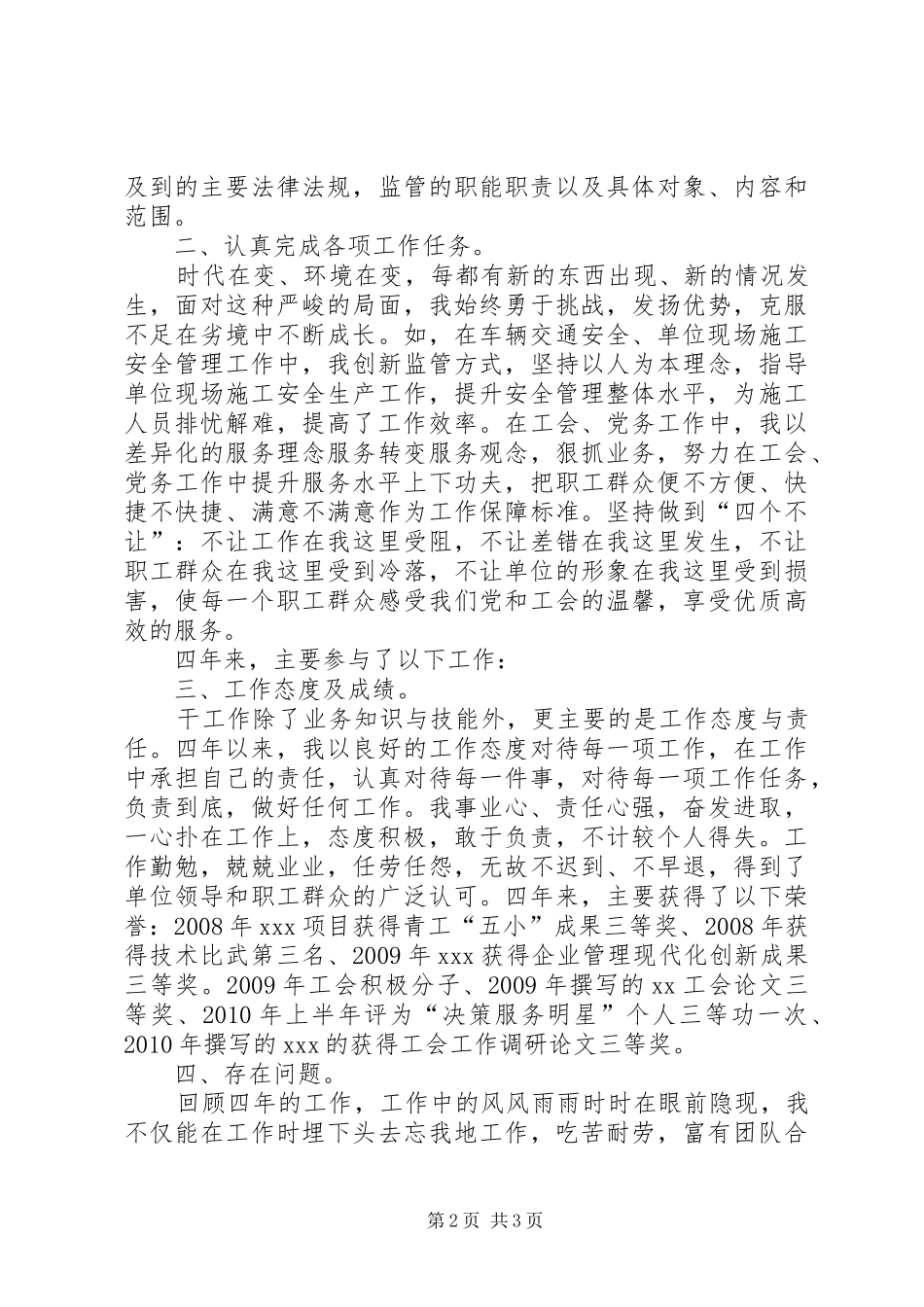 车辆管理员述职报告_第2页