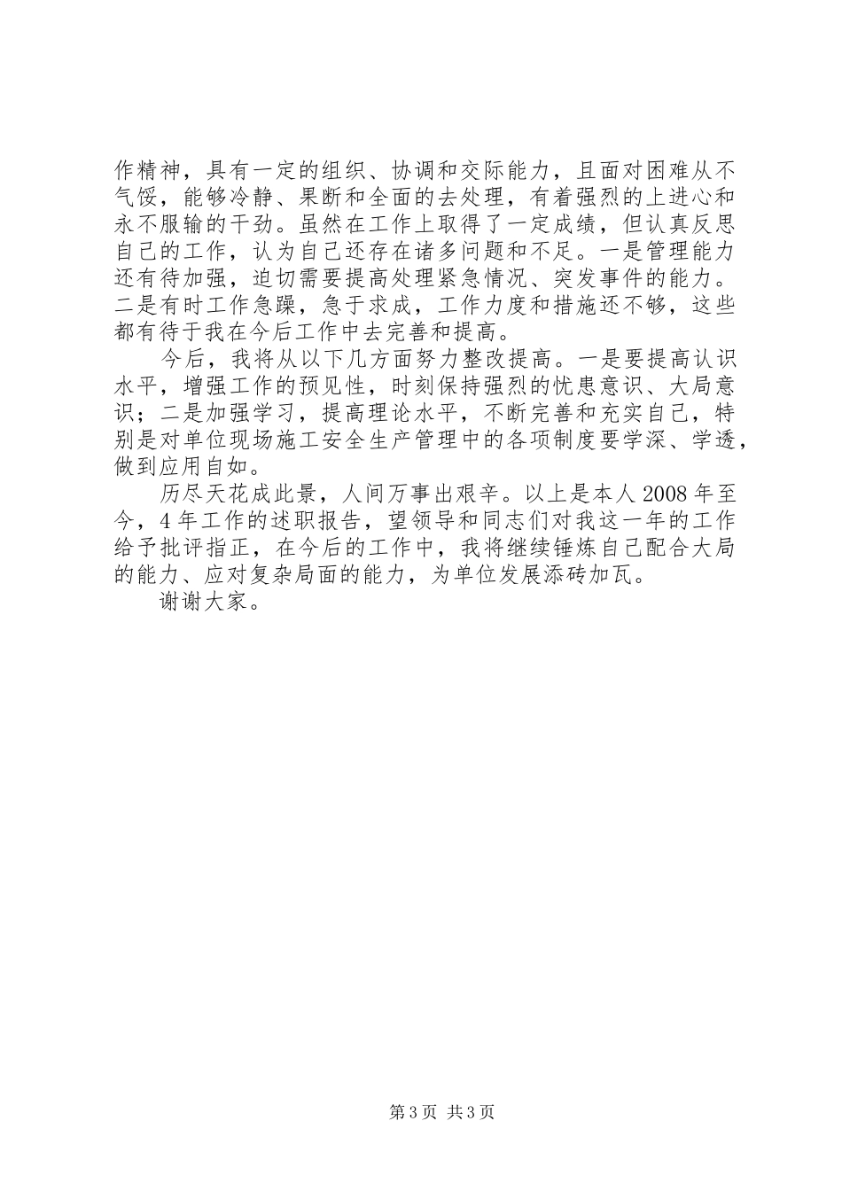 车辆管理员述职报告_第3页