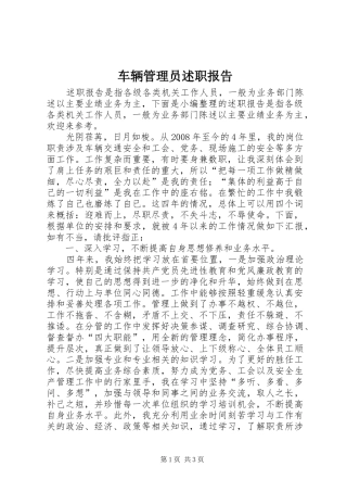 车辆管理员述职报告