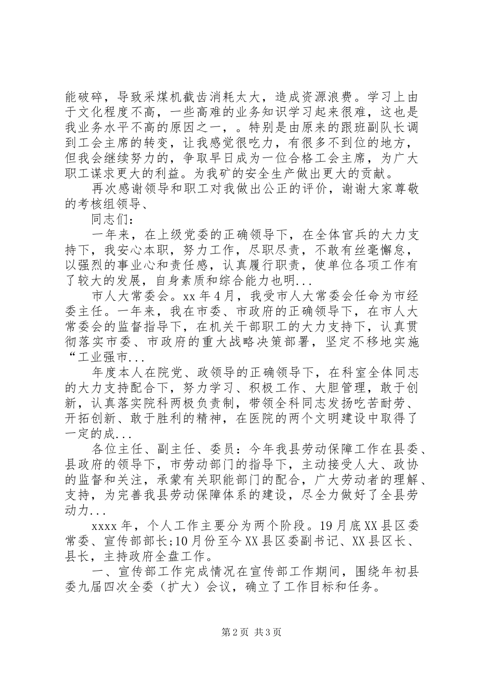 XX年工会主席年度述职报告_第2页