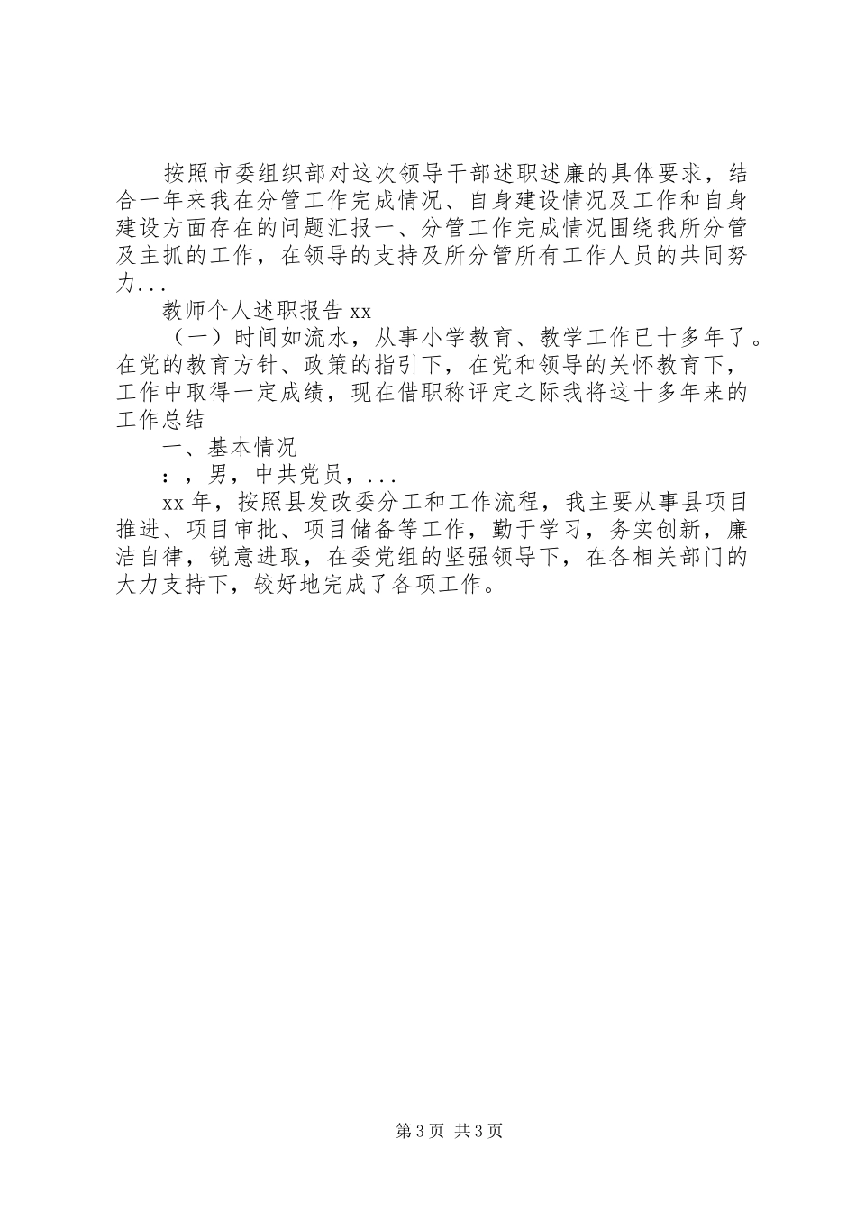 XX年工会主席年度述职报告_第3页