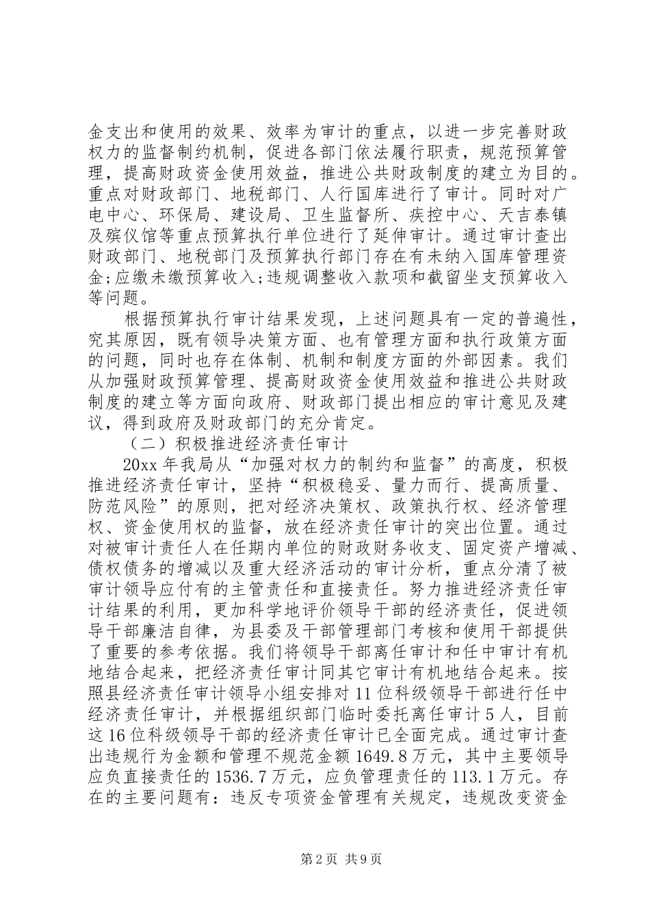 审计局述职述廉报告及第一季度安排后三季度打算_第2页