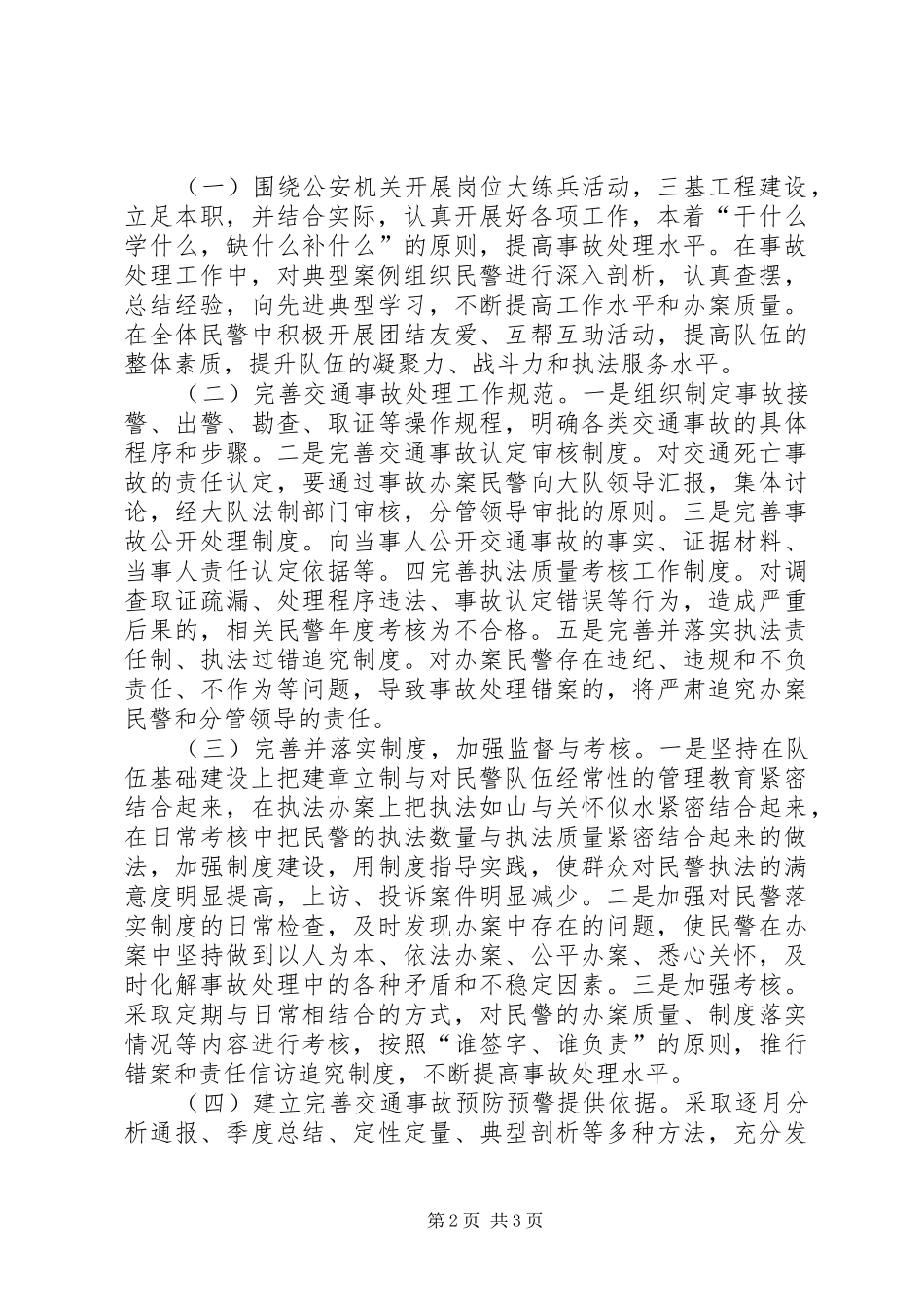 交警大队副队长述职述廉报告_第2页