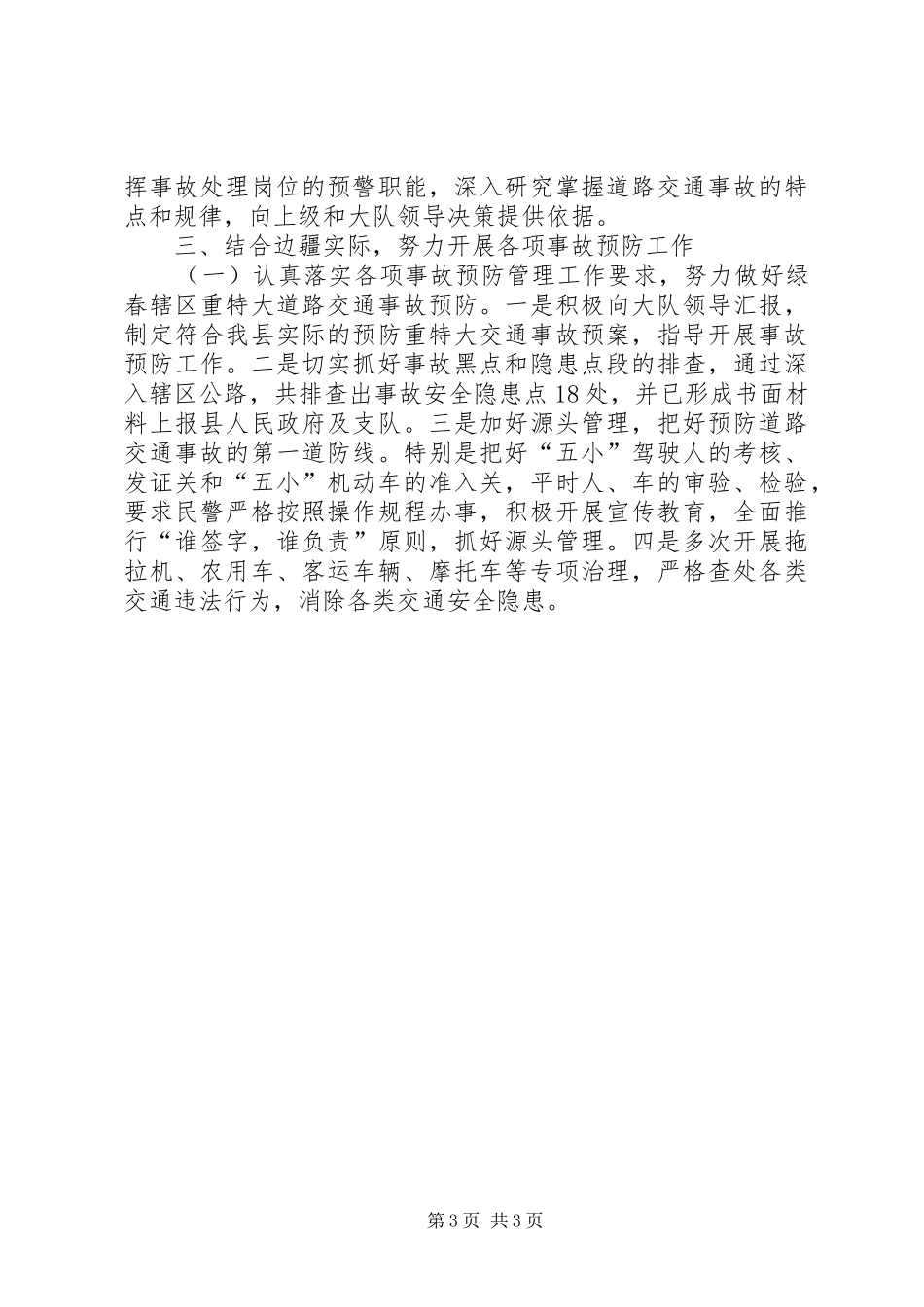 交警大队副队长述职述廉报告_第3页