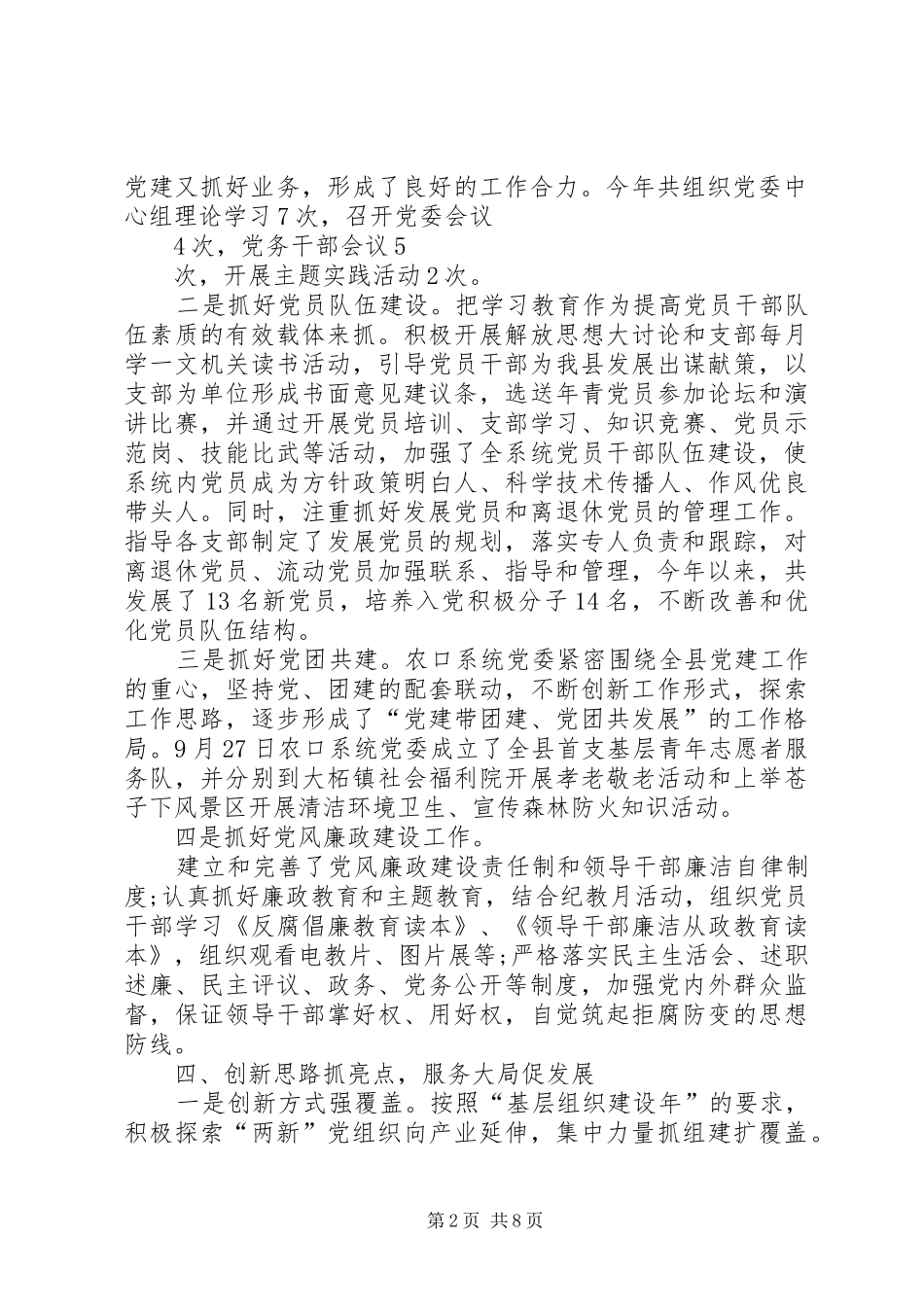 农业局党支部书记党建述职报告_第2页