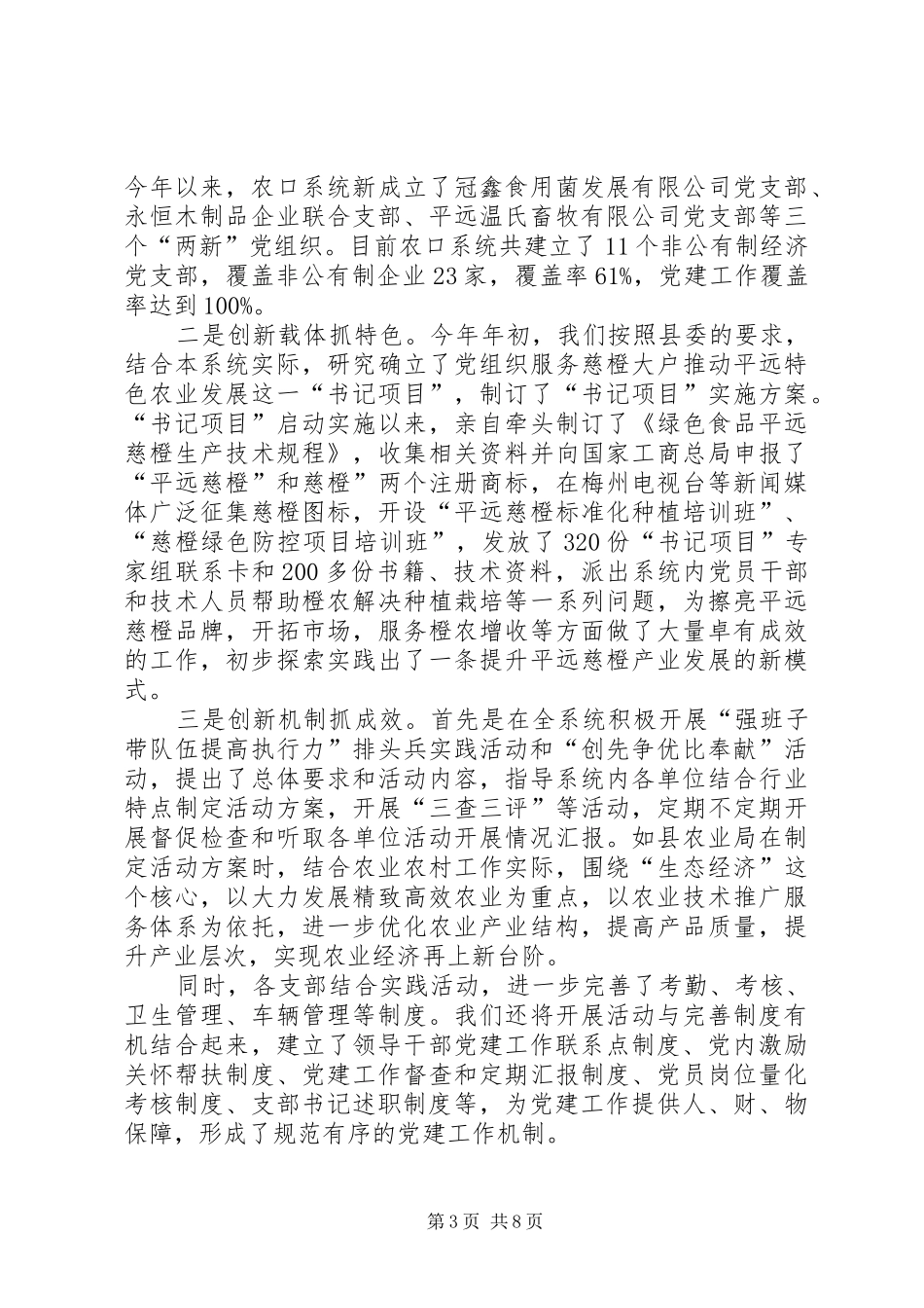 农业局党支部书记党建述职报告_第3页