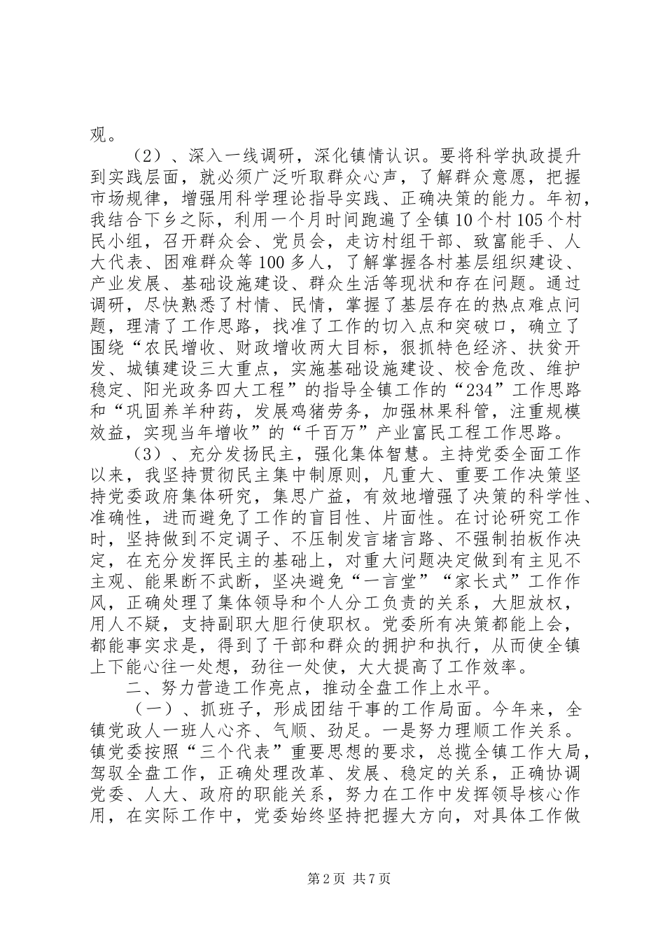 乡镇党委书记述职报告3-镇党委书记述职报告_第2页