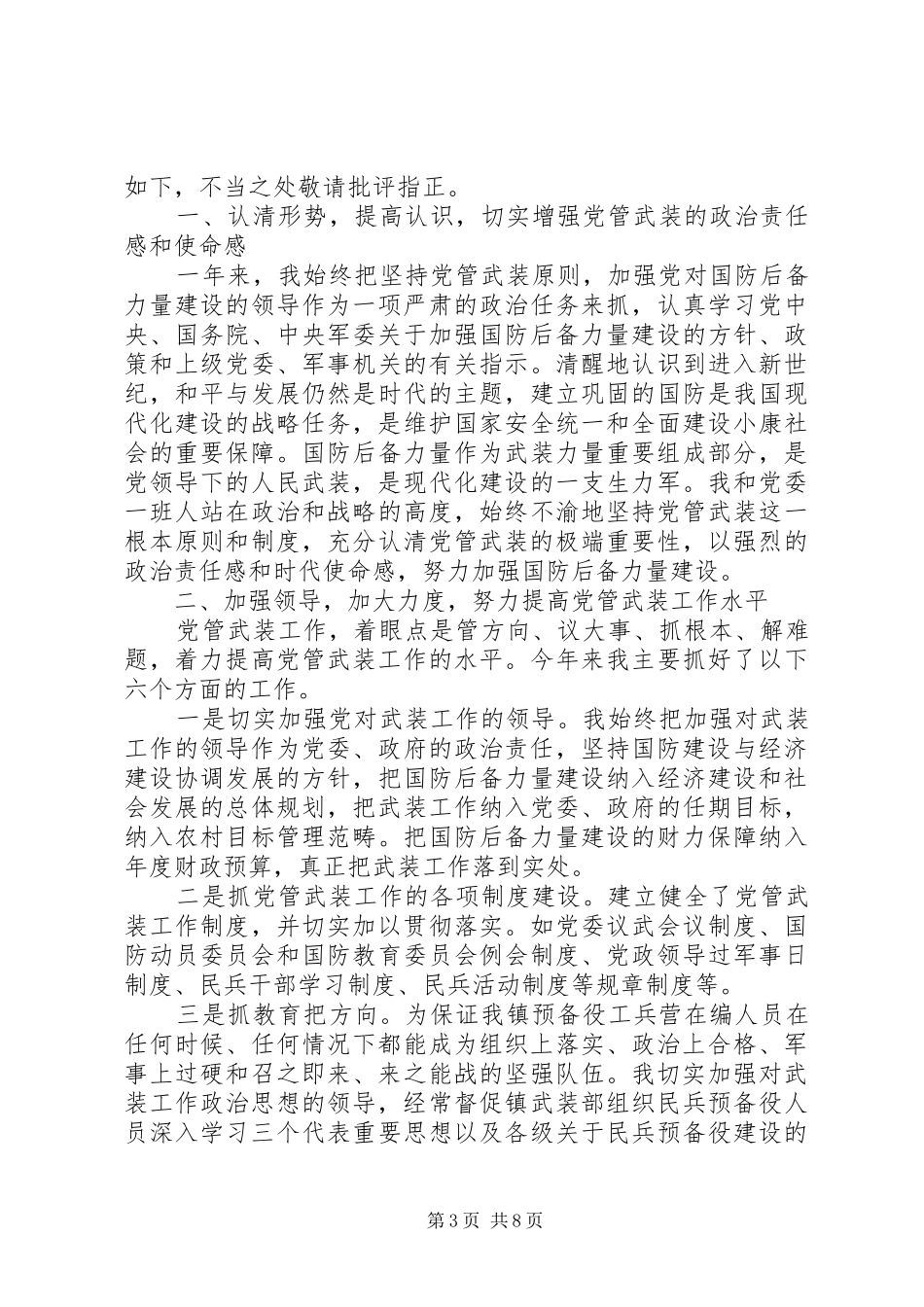 党管武装工作述职报告机关_第3页