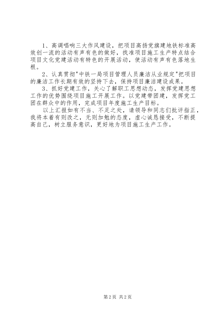 企业党支书党建工作述职述廉汇报_第2页