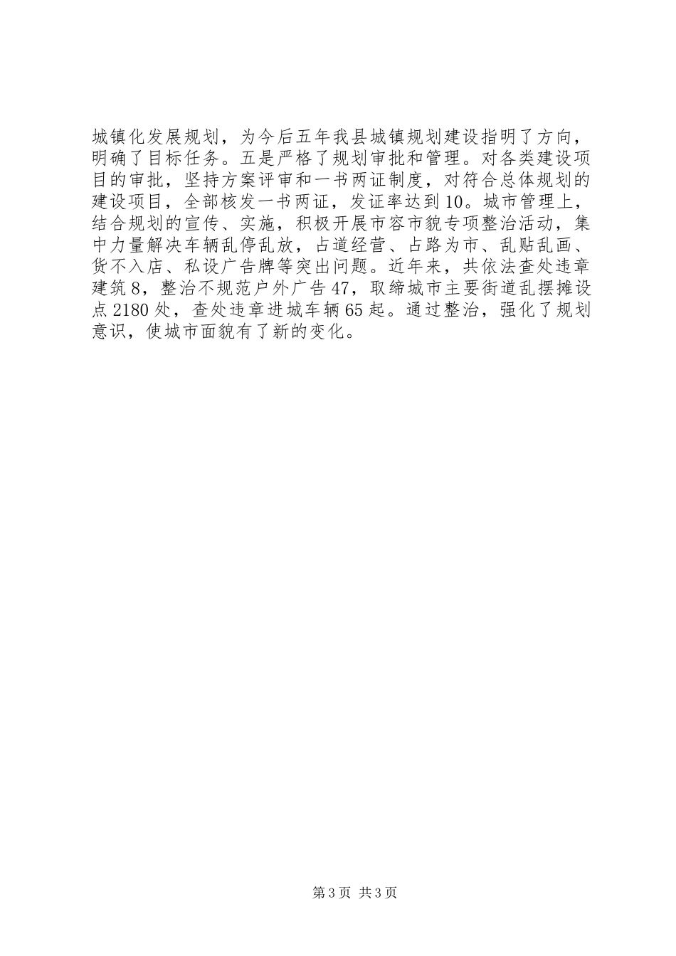 关于建设局领导的班子述职报告范文_第3页