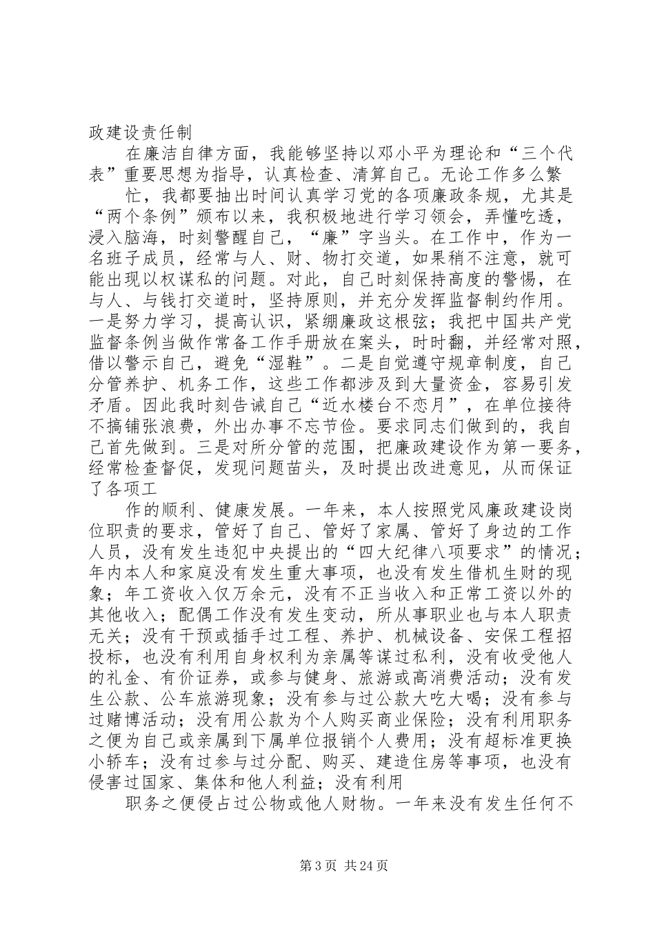 公路局副职领导述职述廉报告_第3页