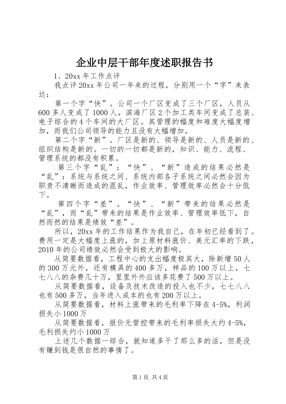 企业中层干部年度述职报告书_第1页