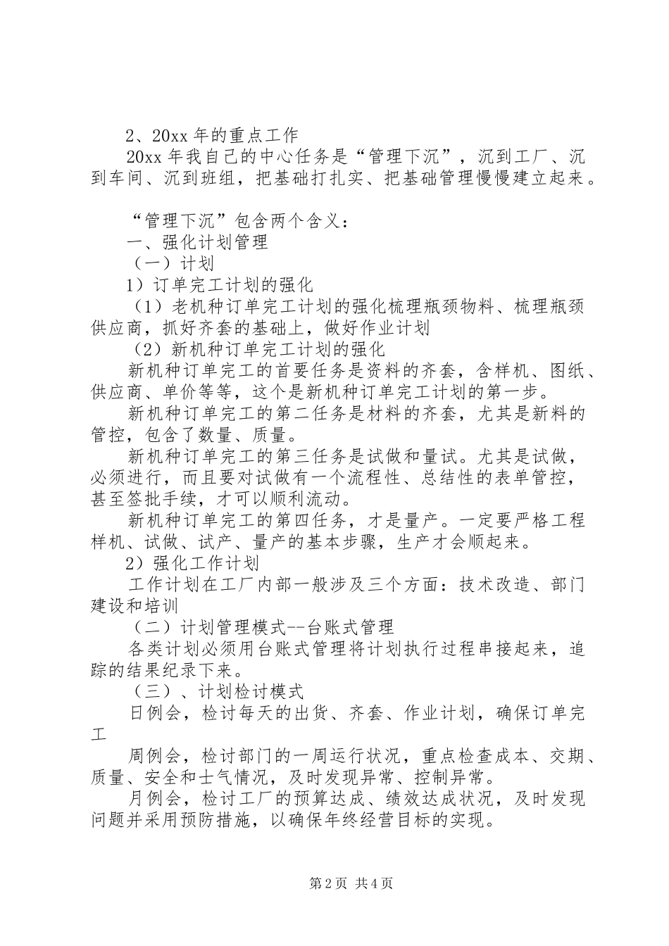 企业中层干部年度述职报告书_第2页