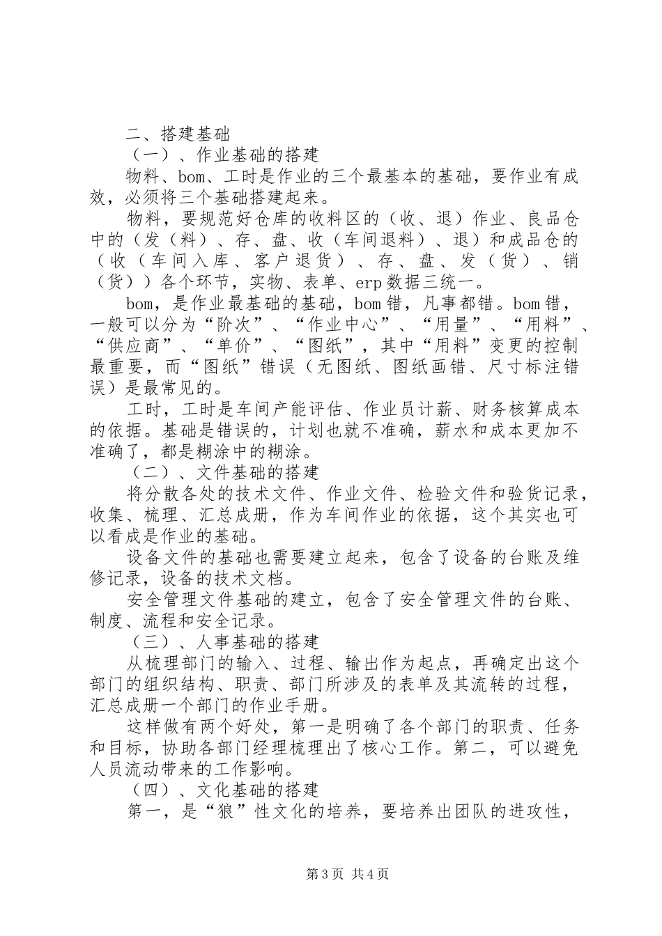 企业中层干部年度述职报告书_第3页